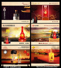 中國精品白酒廣告設計PSD分層素材與數據處理服務