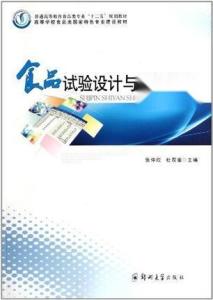 食品試驗(yàn)設(shè)計(jì)與數(shù)據(jù)處理 提升研究質(zhì)量與效率的關(guān)鍵服務(wù)